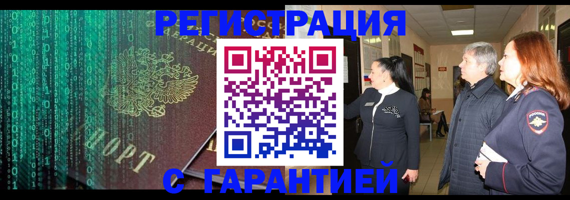 прописка регистрация в Вологде