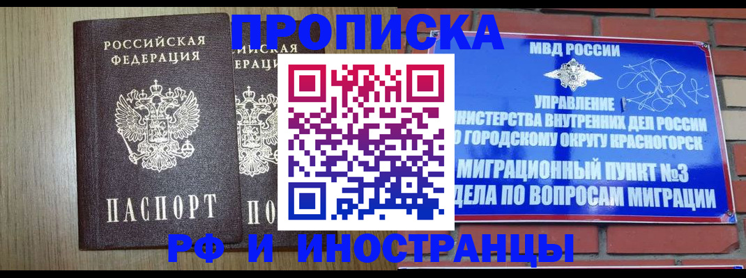 прописка в квартире в Вологде
