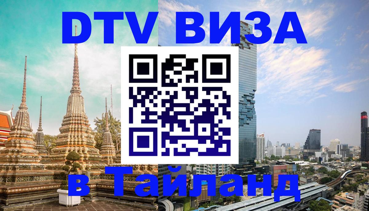 Visa в Таиланд Вологда 